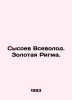 Sysoev Vsevolod. Golden Rigma. In Russian /Sysoev Vsevolod. Zolotaya Rigma.. Sysoev, Valery Manuilovich
