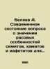 A. Belyaev The current state of the question of the significance of the racial c. Alexander Belyaev