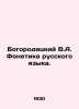 Bogoroditsky V.A. Phonetics of Russian Language. In Russian /Bogoroditskiy V.A.. Bogoroditsky, Vasily Alekseevich