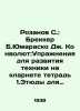 Rozanov S.: Brekker B. Yumarasco J. Convolute: Exercises for the development of. Rozanov, Sergei Pavlovich