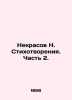 Nekrasov N. Poetry. Part 2. In Russian (ask us if in doubt)/Nekrasov N. Stikhotv. Nikolay Nekrasov