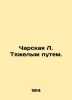 Charskaya L. by the hard way. In Russian (ask us if in doubt)/Charskaya L. Tyazh. Charskaya  Lidia Alekseevna