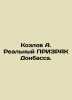 Kozlov A. The Real PRIZRACE of Donbas. In Russian /Kozlov A. Realnyy PRIZRAK Do. Kozlov, Alexander Alexandrovich