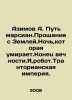 Azimov A. The Way of the Martian. Farewell to the Earth. The Night That Dies. . Isaac Asimov