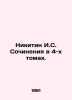 Nikitin I.S. Works in 4 Volumes. In Russian /Nikitin I.S. Sochineniya v 4-kh to. Nikitin, Ivan Savvich