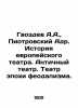 A.A. Gvozdev, Piotrovsky Adr. History of European Theatre. Ancient Theatre. Thea. Piotrovsky, A.B.