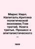 Marx Karl. Capital.Criticism of Political Economy. Volume Three. Book Three. Th. Marx, Karl