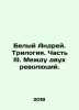 White Andrey. Trilogy. Part III. Between two revolutions. In Russian /Belyy And. Bely, Andrey