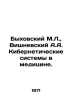 Bykhovsky M.L.,  Vishnevsky A.A. Cybernetic systems in medicine. In Russian /By. Vishnevsky, A.N.