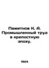 Pazhitnov K. A. Industrial Labor in the Serfdom Era. In Russian (ask us if in do. Pajitnov  Konstantin Alekseevich