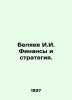 Belyaev I.I. Finance and Strategy. In Russian (ask us if in doubt)/Belyaev I.I.. Belyaev  Ivan Dmitrievich