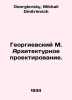 Georgievsky M. Architectural design. In Russian /Georgievskiy M. Arkhitekturnoe. Georgievsky, Mikhail Dmitrievich