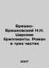 N.N. Bresko-Breskovsky Tsarskoe Diamonds. A Novel in Three Parts In Russian /Br. Breshko-Breshkovsky, Nikolay Nikolaevich