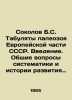 Sokolov B.S. Paleozoic tabulates of the European part of the USSR. Introduction. Boris Sokolov