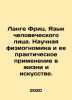 Lange Fritz. Language of the human face. Scientific physiognomics and its pract. Lange, Friedrich Albert