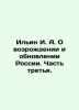 Ilyin I. A. On the Revival and Renewal of Russia. Part Three. In Russian /Ilin . Ilyin, Ivan Alexandrovich