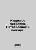 Carriero Carolina. Consumption and Pop Art. In Russian /Karrero Karolina. Potr. 