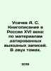 Usachev A. S. Book writing in sixteenth-century Russia: based on materials fro. Andrey Usachev
