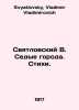 Svyatlovsky V. Gray Cities. Poems. In Russian /Svyatlovskiy V. Sedye goroda. St. Svyatlovsky, Vladimir Vladimirovich