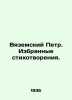 Peter Vyazemsky. Selected poems. In Russian (ask us if in doubt)/Vyazemskiy Petr. Vyazemsky  Petr Andreevich