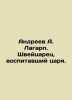 Andreev A. Lagarp. The Swiss who brought up the Tsar. In Russian /Andreev A. La. Andreev, Alexander Nikolaevich
