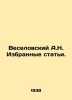 Veselovsky A.N. Selected articles. In Russian /Veselovskiy A.N. Izbrannye stati. Veselovsky, Alexander Alexandrovich