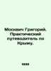 Grigory Moskvich. A practical guide to Crimea. In Russian (ask us if in doubt)/M. Moskvich  Grigory Georgievich