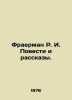 Fraerman R.I. Stories and Stories. In Russian /Fraerman R. I. Povesti i rasskaz. Reuben Fraerman