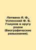Litvina A. F.,  Uspensky F. B. Godunov in the circle of relatives (Biographical. Uspensky, Fedor Ivanovich