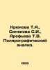 Kryukova T.A.,  Sinyakova S.I.,  Arefieva T.V. Polarographic analysis. In Russi. Tamara Kryukova
