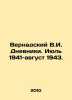 Vernadsky V.I. Diaries. July 1941-August 1943. In Russian /Vernadskiy V.I. Dnev. Vernadsky, Vladimir Ivanovich