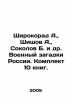 Shirokorad A.,  Shishov A.,  Sokolov B. et al. The Military Mystery of Russia. . Boris Sokolov