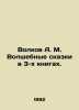Volkov A. M. Magic Tales in 3 Books. In Russian /Volkov A. M. Volshebnye skazki. Alexander Volkov
