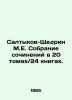 Saltykov-Shchedrin M.E. Collection of essays in 20 volumes / 24 books. In Russia. Mikhail Saltykov-Shchedrin