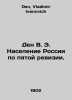 Den V.E. Population of Russia according to the fifth revision. In Russian /Den . Den, Vladimir Ivanovich