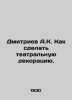 Dmitriev A.K. How to make a theatrical setting. In Russian /Dmitriev A.K. Kak s. Dmitriev, Alexander Alekseevich