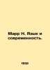 Marr N. Language and Modernity. In Russian /Marr N. Yazyk i sovremennost.. Marr, Nikolay Yakovlevich