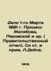 The Case of March 1  1881. The Trial of Zhelyabov  Perovskaya et al. (Government. Deutsch  Lev Grigorievich