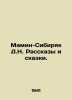 D.N. Mamin-Sibiryak Stories and Tales. In Russian /Mamin-Sibiryak D.N. Rasskazy. Dmitry Mamin-Sibiryak