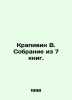 Nettle V. A collection of 7 books. In Russian /Krapivin V. Sobranie iz 7 knig.. Vladislav Krapivin
