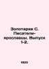 Zolotarev S. Writers-Yaroslavl. Issue 1-2. In Russian (ask us if in doubt)/Zolot. Zolotarev  Sergey Alekseevich