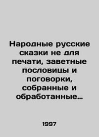 Folk Russian fairy tales not for printing, cherished proverbs and proverbs coll
