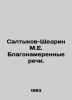 Saltykov-Shchedrin M.E. Well-meaning Speeches. In Russian (ask us if in doubt)/S. Mikhail Saltykov-Shchedrin