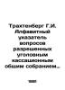 Trakhtenberg G.I. Alphabetical Index of Questions Resolved by the General Meetin. Berg  Gustav Alexandrovich