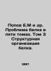 Popov E.M et al. The Protein Problem in Five Volumes. Volume 3 Structural Organ. Popov, Evgeny Ivanovich