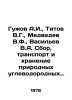 Guzhov A.I.,  Titov V.G.,  Medvedev V.F.,  Vasiliev V.A. Collection, transport . Vasiliev, Valerian Mikhailovich