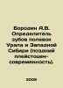 Borodin A.V. Determiner of the teeth of the Urals and Western Siberia (Late Ple. Borodin, Alexander Porfirevich