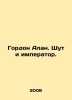 Gordon Alan. The Joke and the Emperor. In Russian /Gordon Alan. Shut i imperato. Gordon, Abram Osipovich