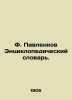 F. Pavlenkov Encyclopedic Dictionary. In Russian /F. Pavlenkov Entsiklopediches. Pavlenkov, Florenty Fedorovich