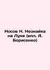 Nosov N. Neznayka on the Moon (S.Pb.A. Borisenko) In Russian /Nosov N. Neznayka. Nikolay Nosov